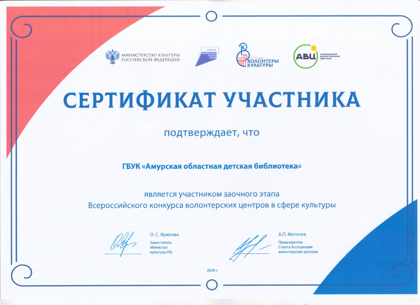 Всероссийский конкурс волонтерских центров в сфере культуры