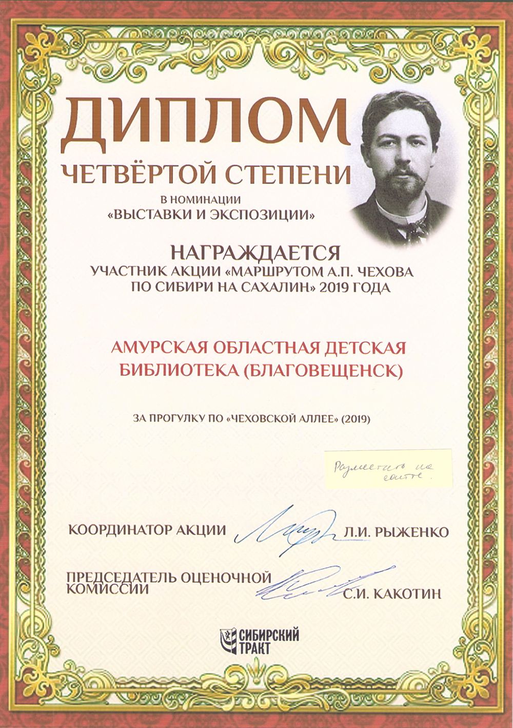 Маршрутом Чехова по Сибири на Сахалин