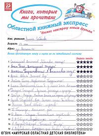 Итоги проведения областного книжного экспресса «Книжки навстречу новым друзьям» в 2020 году Итоги проведения областного книжного экспресса «Книжки навстречу новым друзьям» в 2020 году