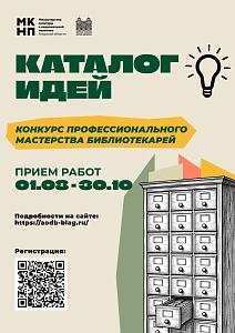 Областной конкурс профессионального мастерства «Каталог идей» 