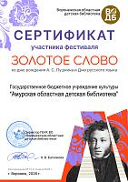 Сертификат фестиваля «Золотое слово»