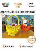 Мастер-класс по созданию интерьерного украшения "Весенняя корзинка"