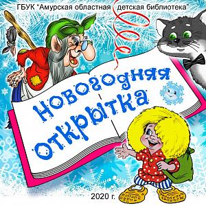 Кузькины истории «Новогодняя открытка» Кузькины истории «Новогодняя открытка»