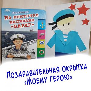 Мастер-класс «Моему герою»