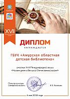 Диплом Читаем детям о Великой Отечественной войне