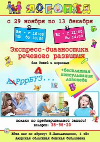 «Говорить будем правильно»: экспресс-диагностика речевого развития