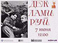 СЛОВО ПОБЕДЫ декламируй!