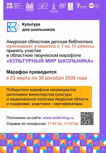 Областной творческий марафон «Культурный мир школьника»