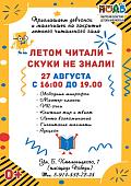 Подведем итоги лета! (0+)