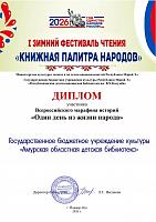 Марафон историй «Один день из жизни народа»