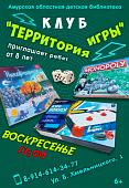 Клуб «Территория игры» Клуб «Территория игры»