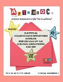 «Арт-хаос: коллажи и переработка» - творческая встреча!