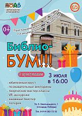«Библио-Бум» на свежем воздухе
