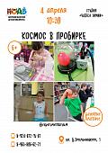 Мастер-класс «Космос в пробирке»