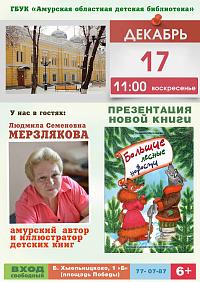 Презентация книги Людмилы Мерзляковой Презентация книги Людмилы Мерзляковой