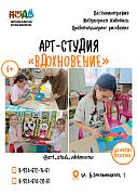 АРТ-студия «Вдохновение»