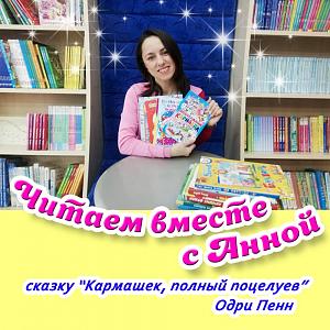 Читаем книгу Одри Пенн «Кармашек полный поцелуев» Читаем книгу Одри Пенн «Кармашек полный поцелуев»