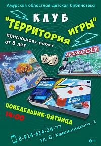 Клуб «Территория игры»
