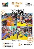 Мастер-класс для волшебников «Фокусы» (6+)