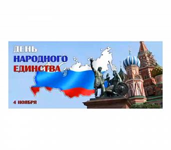 Когда мы едины — мы непобедимы!