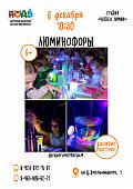Мастер-класс «Волшебные люминофоры»