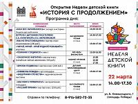 Открытие Недели детской книги