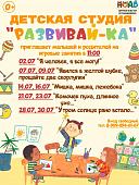 Детская студия «Развивай-ка» (0+)