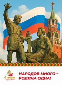 Праздник мира и согласия! 