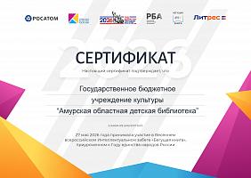 Сертификат «Бегущая книга»