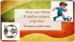 Цифровой портрет: первая победа в мире презентаций