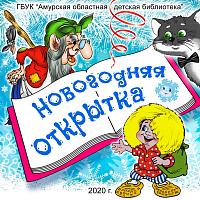 Новогодняя открытка Новогодняя открытка