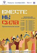 Всероссийская акция «ВМЕСТЕ МЫ СИЛА»