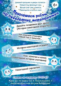 Скоро, скоро Новый год!