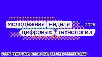 Наши воскресные IT-приключения выходят на всероссийский уровень!
