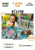 Приглашаем на занятие «Щелочи» (6+)