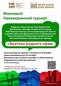 Интеллектуально-краеведческий турнир «Знатоки родного края»