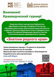 Интеллектуально-краеведческий турнир «Знатоки родного края» Интеллектуально-краеведческий турнир «Знатоки родного края»