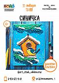Мастер-класс по лепке из пластилина «Синичка»