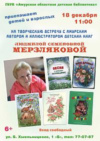 Творческая встреча с детским автором