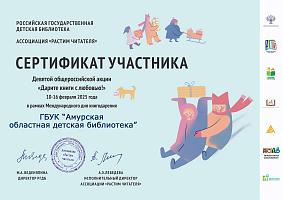 Дарите книги с любовью