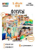 Мастер-класс «Фокусы» (6+)