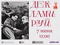 Всероссийская акция «Декламируй»