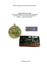 Методические материалы для подготовки мероприятий «Дорога мужества и славы»