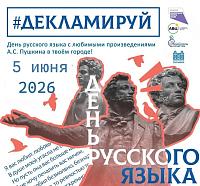 Микрофоны готовы! Декламируй!