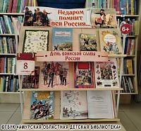 Бородинское сражение: книжная выставка на абонементе