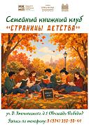 Семейный книжный клуб «Страницы детства»