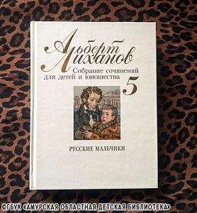 Викторина по повести Альберта Лиханова «Детская библиотека»