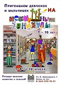 Ура, каникулы! Библиотека приглашает!