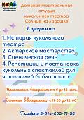 Детская студия кукольного театра «Солнце на ладошке» Детская студия кукольного театра «Солнце на ладошке»