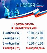 Режим работы в праздничные дни Режим работы в праздничные дни